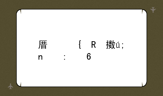 原神申鹤美图推荐