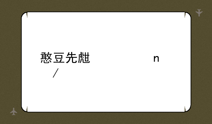 憨豆先生全集下载