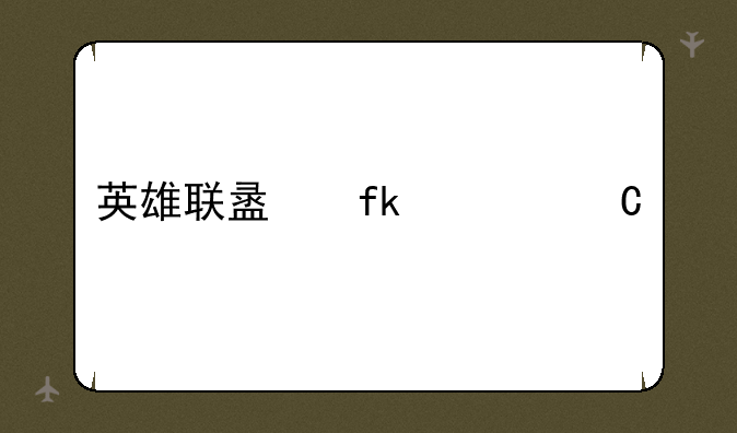 英雄联盟虚空恐惧