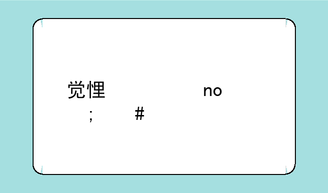 觉悟第四关怎么打