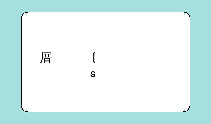 原神胡桃黄颜色