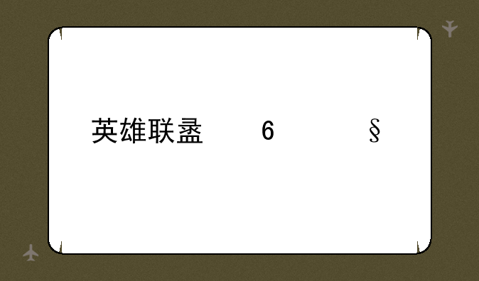英雄联盟卡天赋