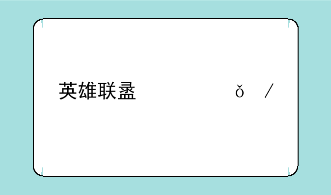 英雄联盟迷失之牙的技能介绍