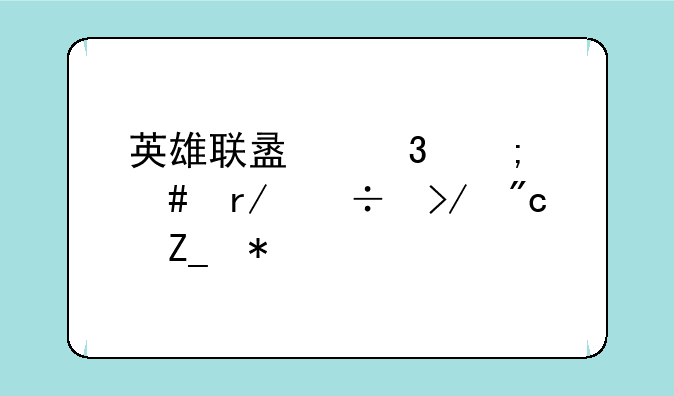 英雄联盟里怎么看好友战斗力