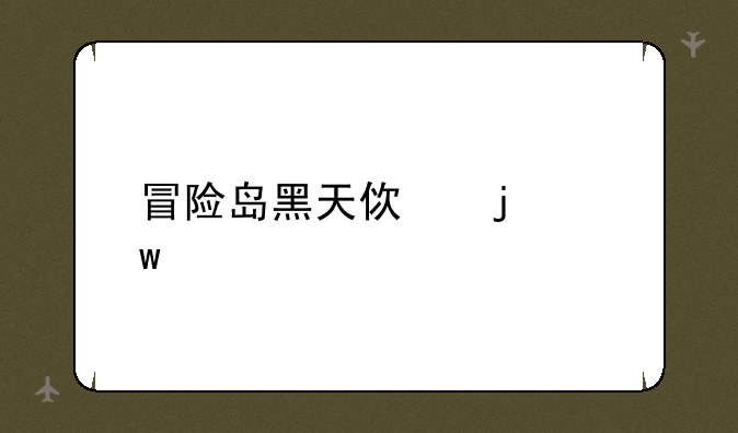 冒险岛黑天使的祝福