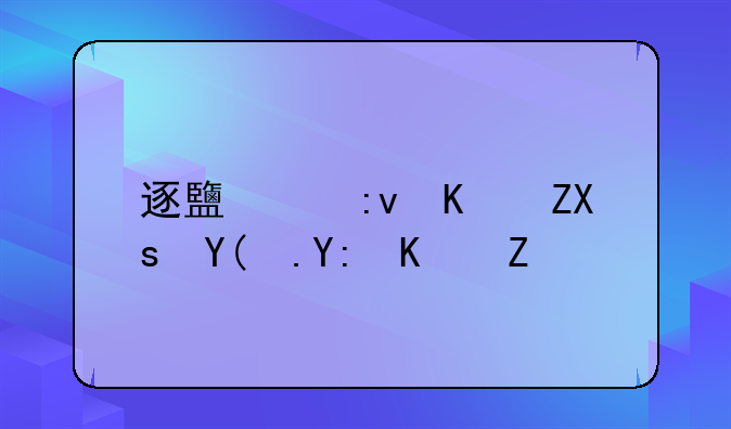 逐鹿中原传奇1和2哪个好