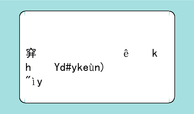 穿越火线游戏名字带英文