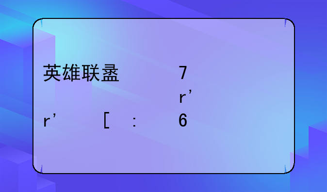 英雄联盟复仇焰魂出装有没有他推荐