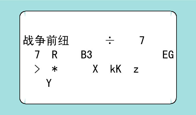 战争前线能重复用同一个QQ号抢激活码吗