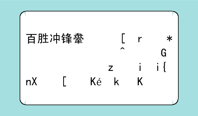 百胜冲锋舟外机加大油门跑一段路程有时候就供油上不去,怎么回事?